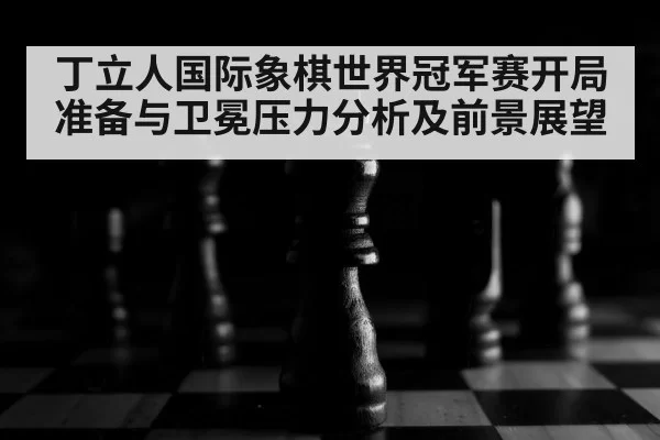 chess board close up